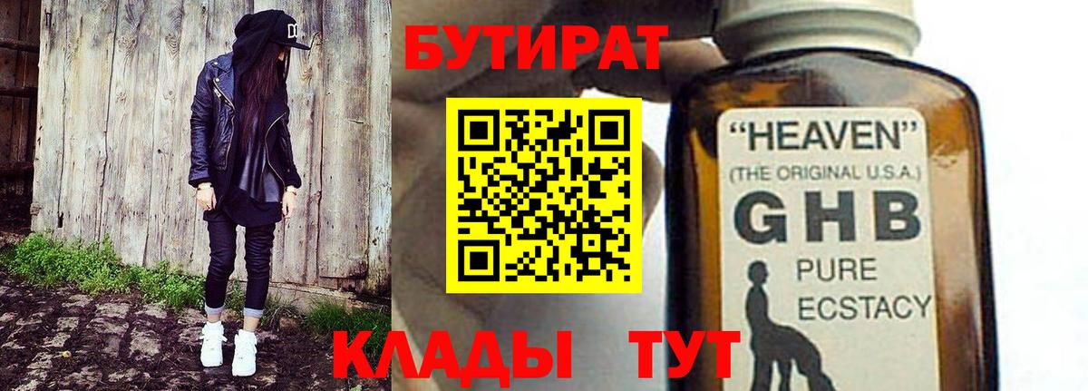 Бутират буратино Берёзовский