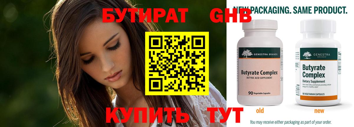 Бутират Butirat Берёзовский
