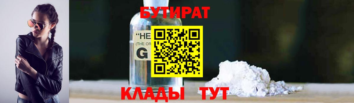 Берёзовский  БУТИРАТ 1.4BDO  Вход с VPN 