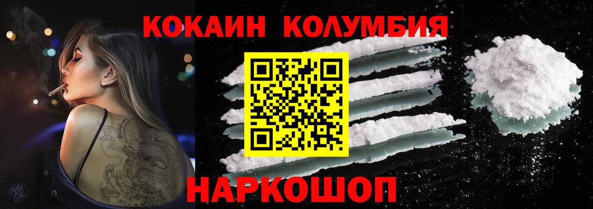 КОКАИН  КОКАИН 98%  купить наркоту  Кокаин Columbia  Берёзовский 