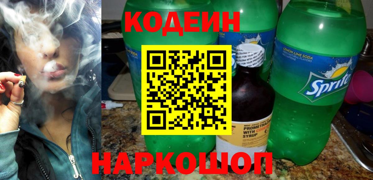 Кодеин напиток Lean (лин)  Кодеиновый сироп Lean Purple Drank  Берёзовский 