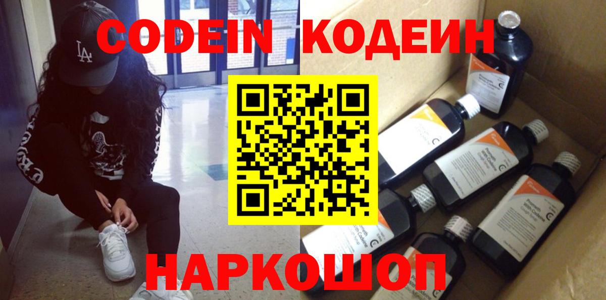 Кодеиновый сироп Lean Purple Drank Берёзовский