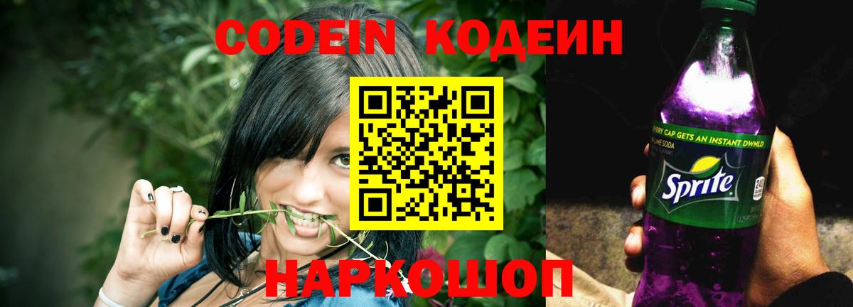 Кодеиновый сироп Lean напиток Lean (лин) Берёзовский