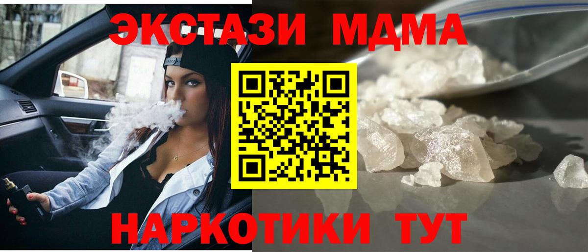МДМА  МДМА Molly  Берёзовский  Вход с VPN  MDMA VHQ 