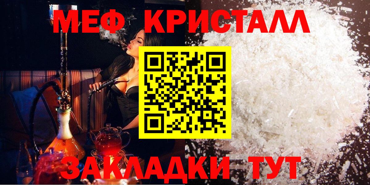 МЕФ  Меф mephedrone  Берёзовский  Мефедрон кристаллы 